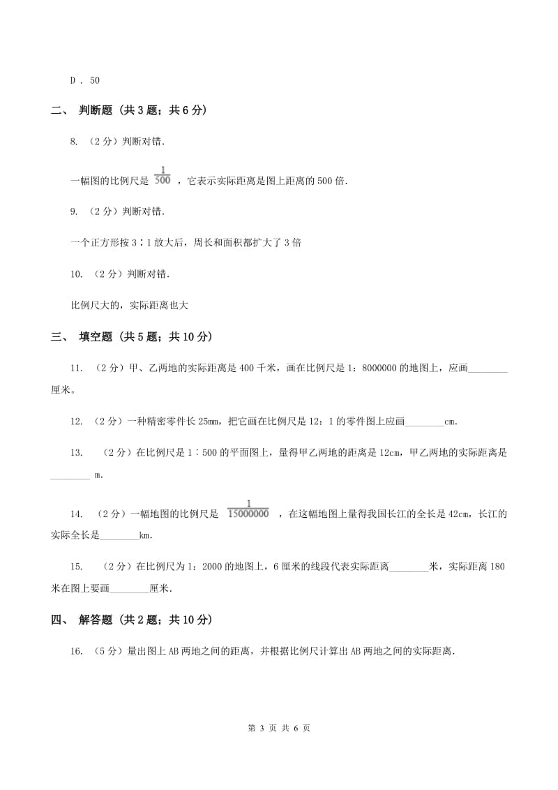 2019-2020学年浙教版数学六年级下册 2.2 比例尺的应用（I）卷_第3页