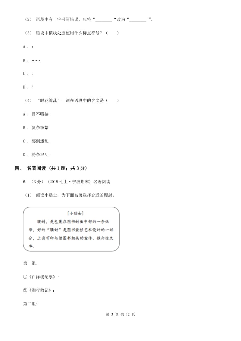 语文版2020届九年级语文中考模拟检测试卷（II ）卷_第3页