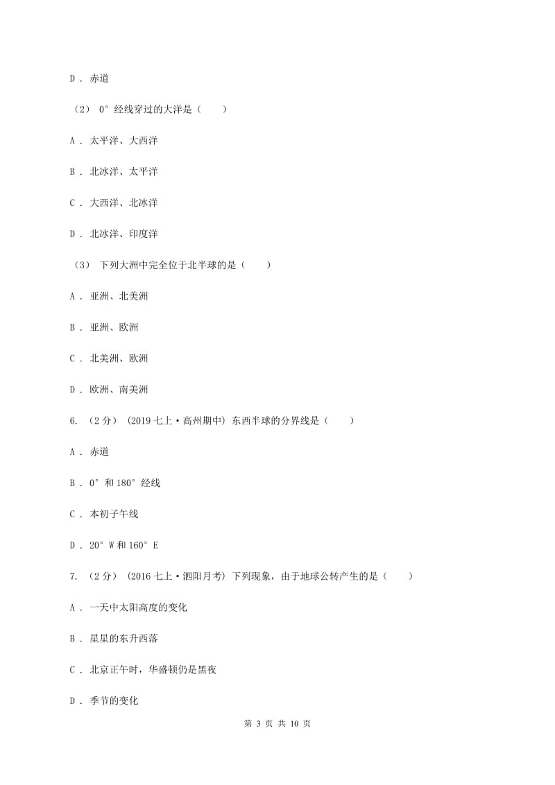 粤教版2019-2020学年度七年级上学期地理期中考试试卷D卷_第3页