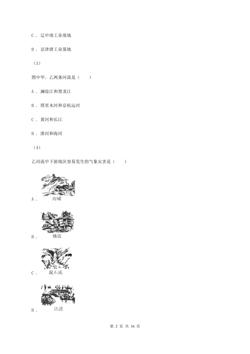 课标版2019-2020学年七年级上学期地理期中考试试卷（II ）卷新版_第2页