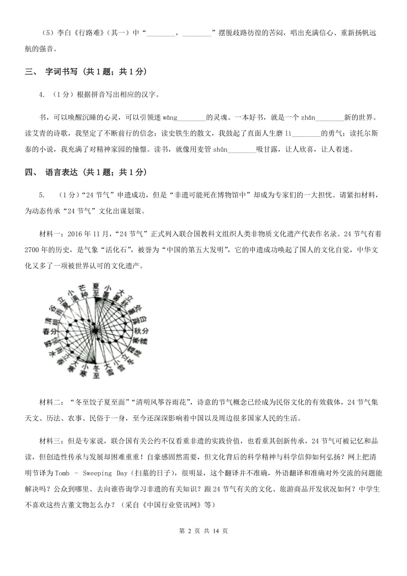 西师大版2020届九年级语文初中毕业生学业测试模拟试卷A卷_第2页