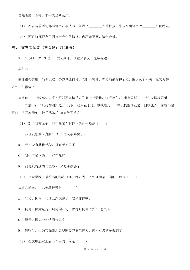 鲁教版2020届九年级下学期语文中考二模质量调研试卷C卷_第2页