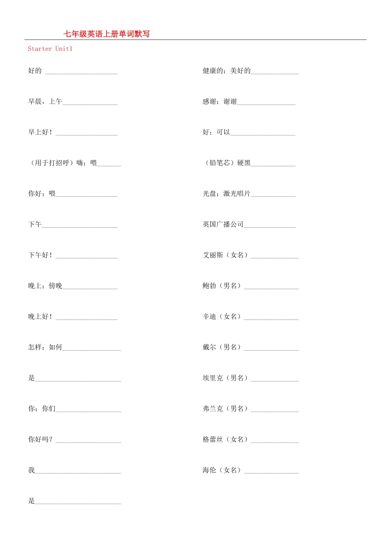 七年级上册英语单词默写版_第1页