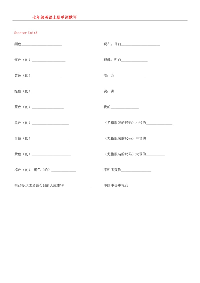 七年级上册英语单词默写版_第3页