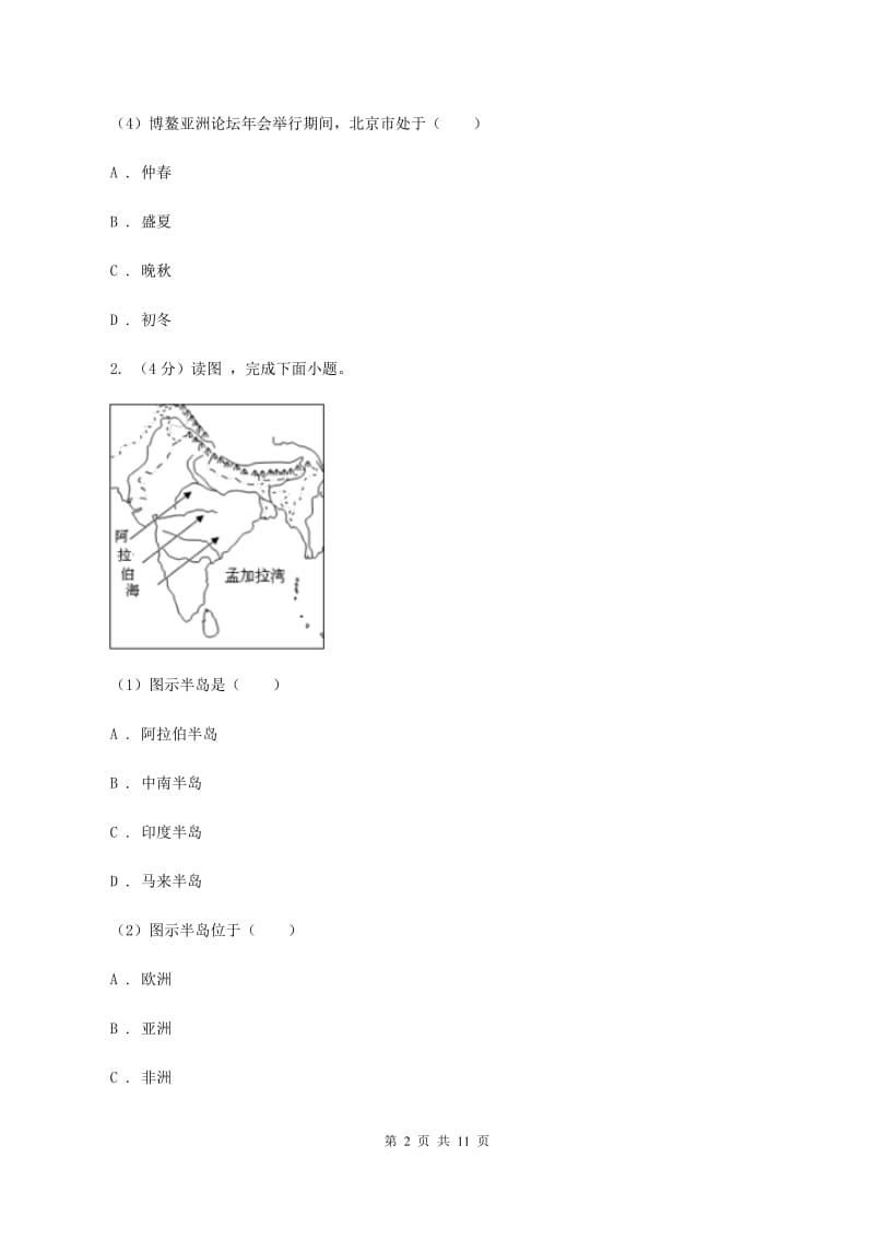 粤教版2020年初中学业水平模拟考试地理试卷A卷_第2页