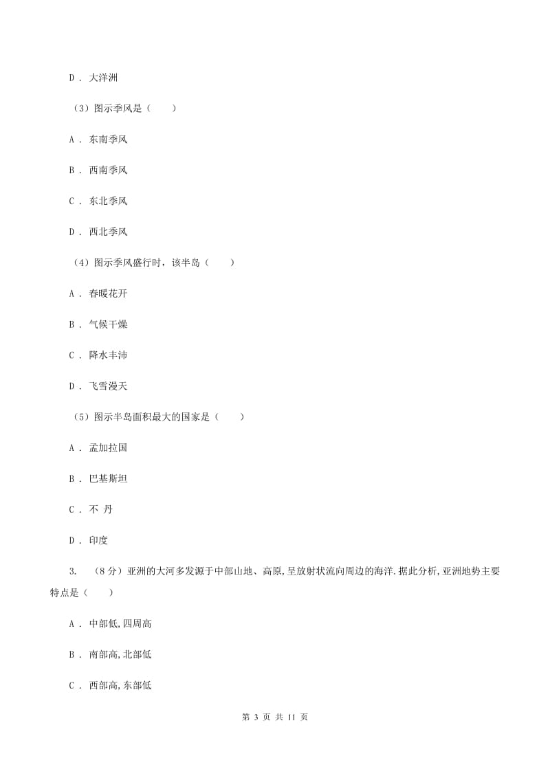 粤教版2020年初中学业水平模拟考试地理试卷A卷_第3页