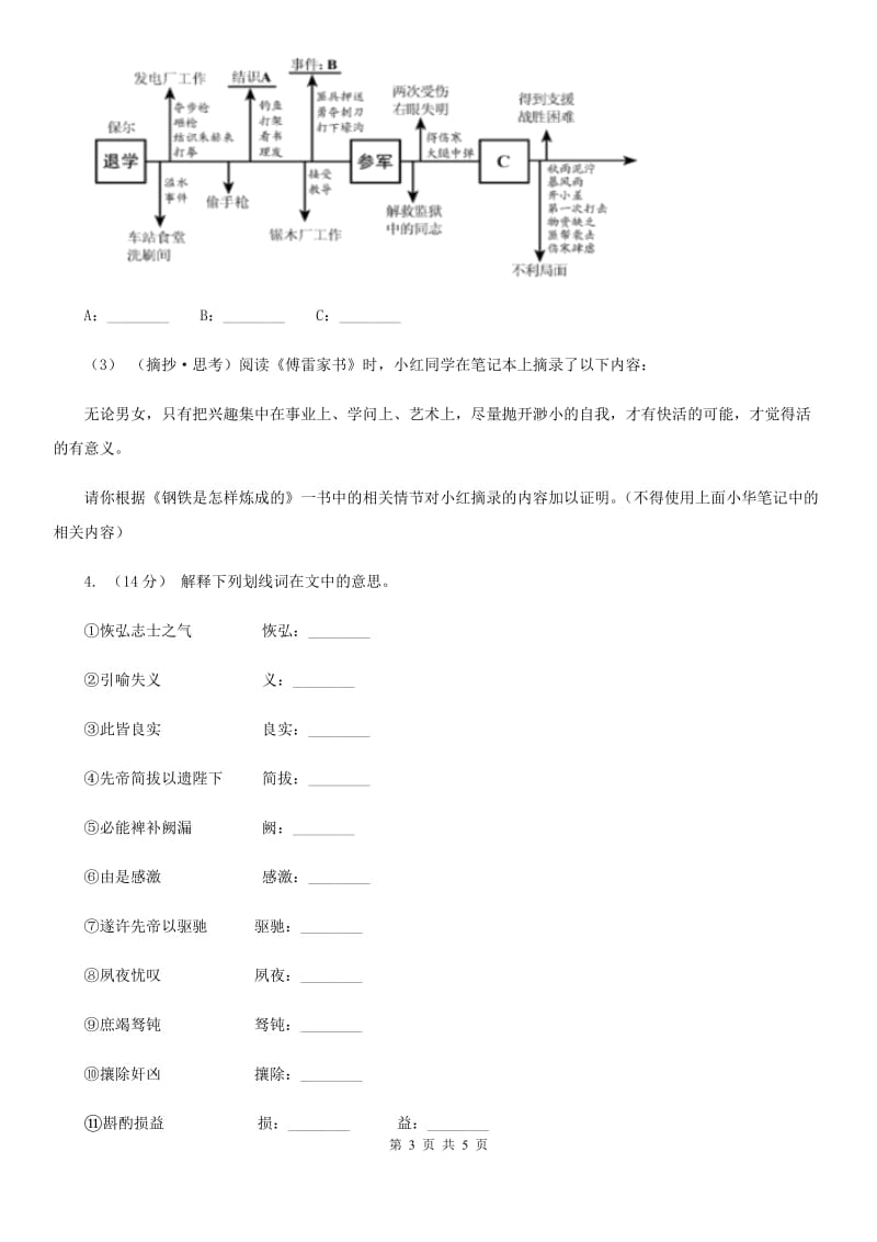 鲁教版2020年中考语文总复习：闯关训练二十九A卷_第3页