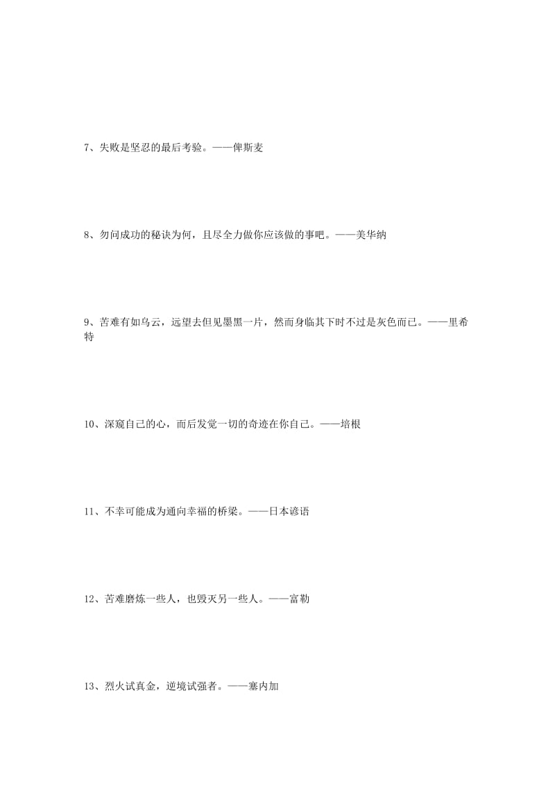 励志名人名言100句,励志名言警句_第2页