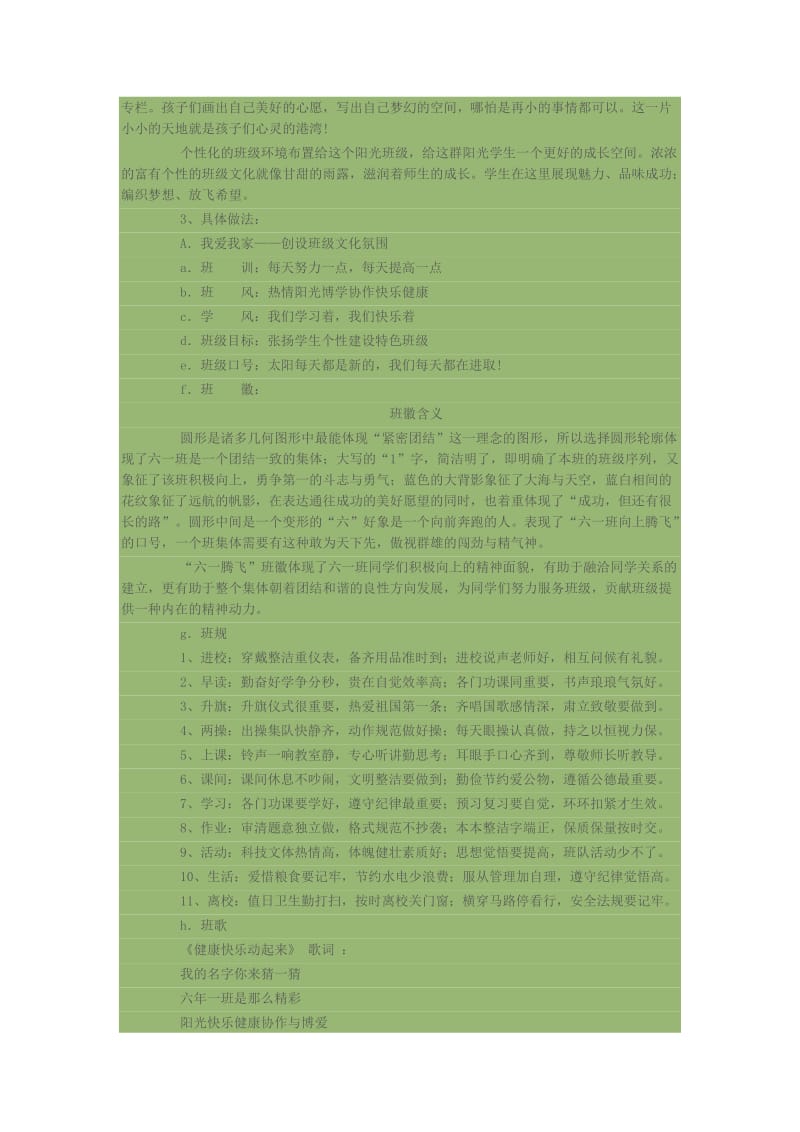 阳光班级特色文化建设方案_第2页