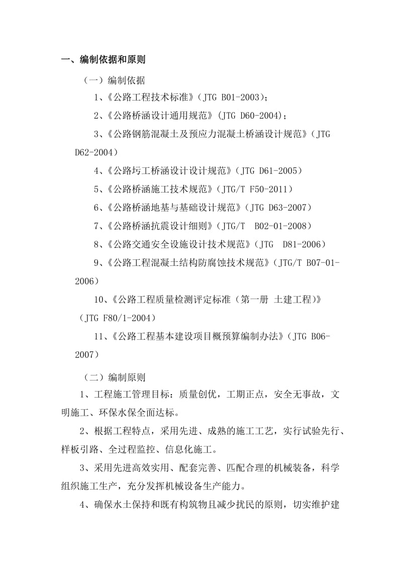 空心板桥施工方案.(DOC)_第2页