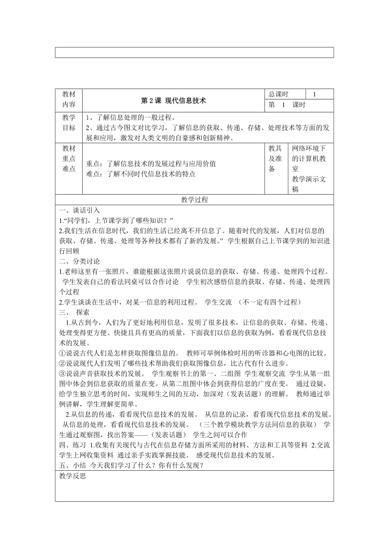 浙江摄影出版社小学信息技术五年级下教案_第2页