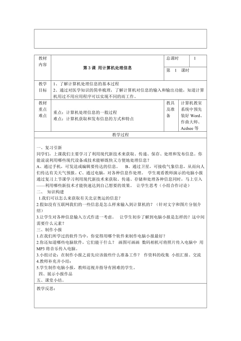 浙江摄影出版社小学信息技术五年级下教案_第3页