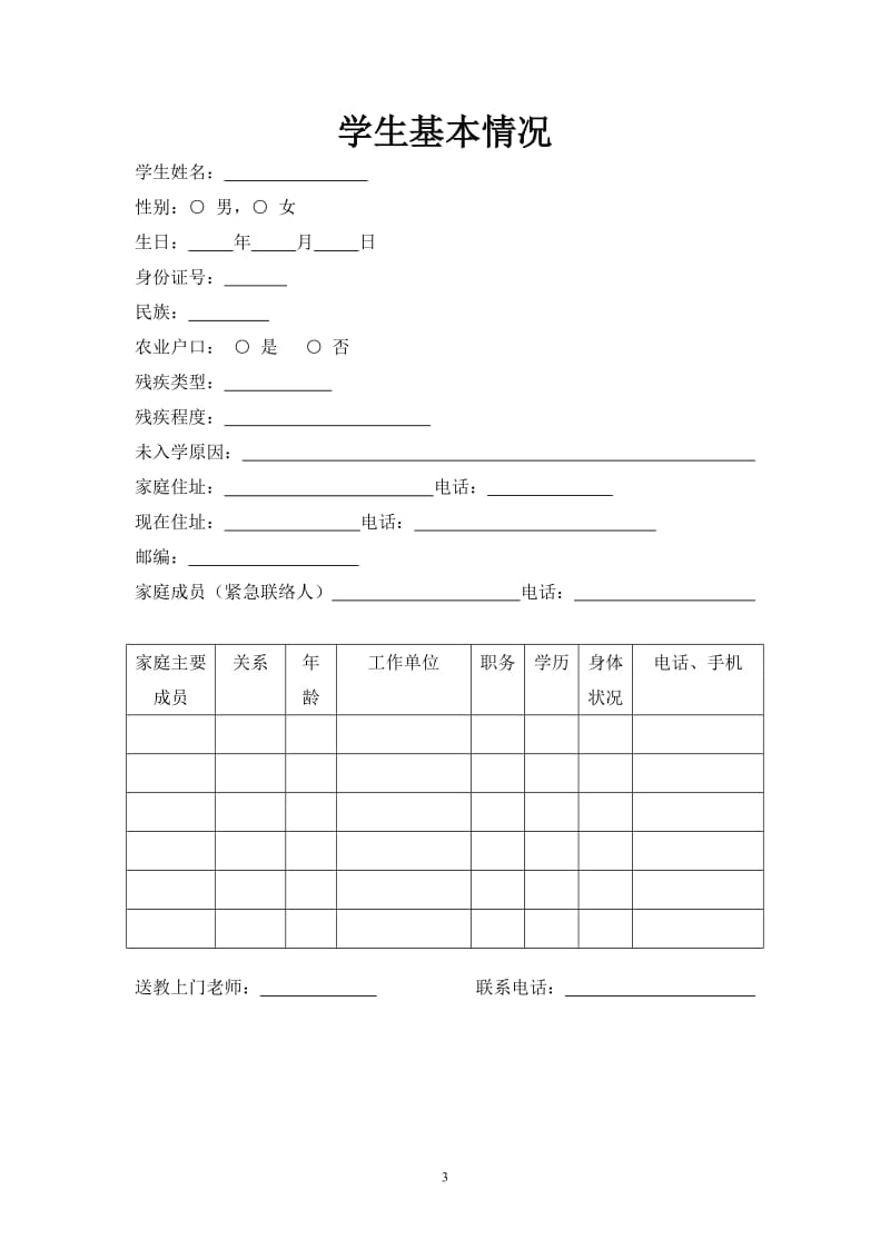 送教上门手册_第3页