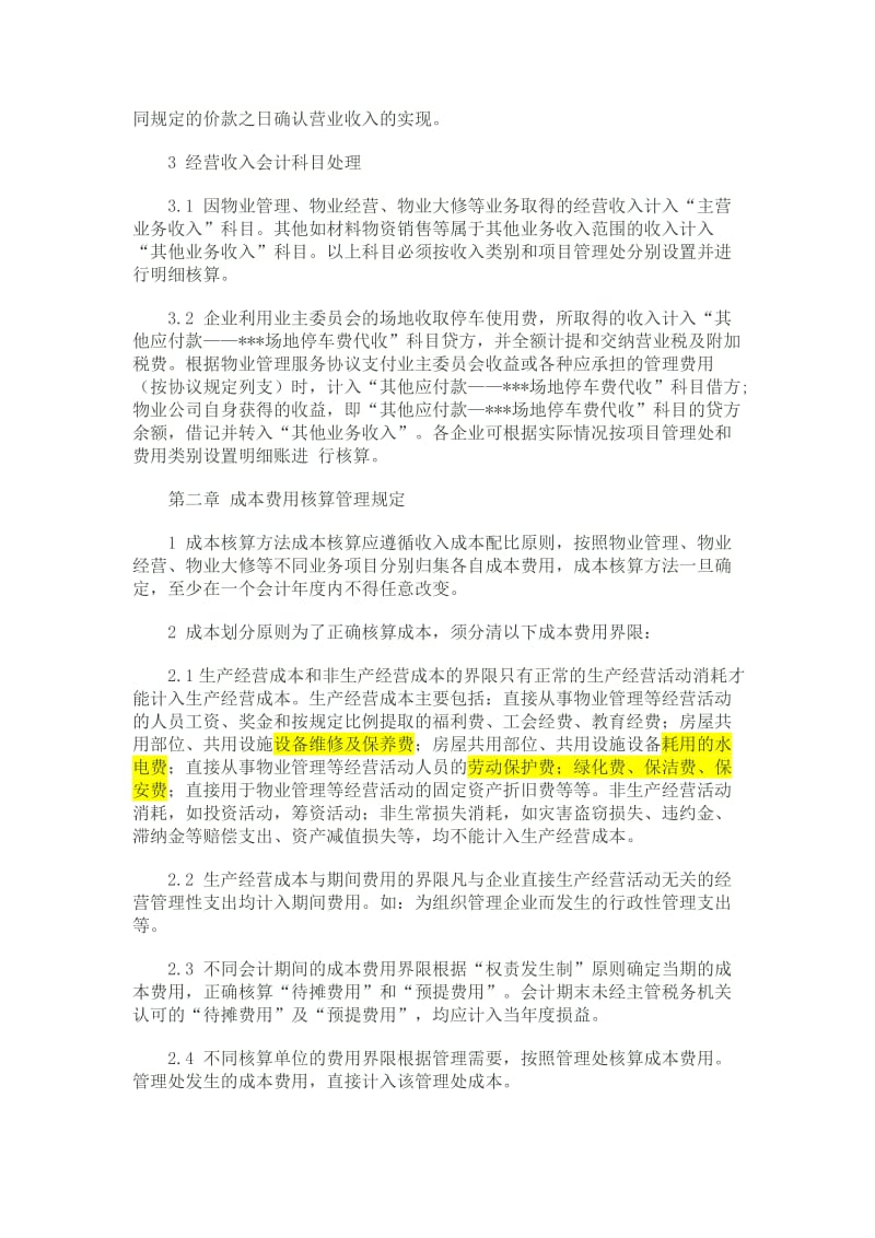 物业公司会计核算办法_第2页