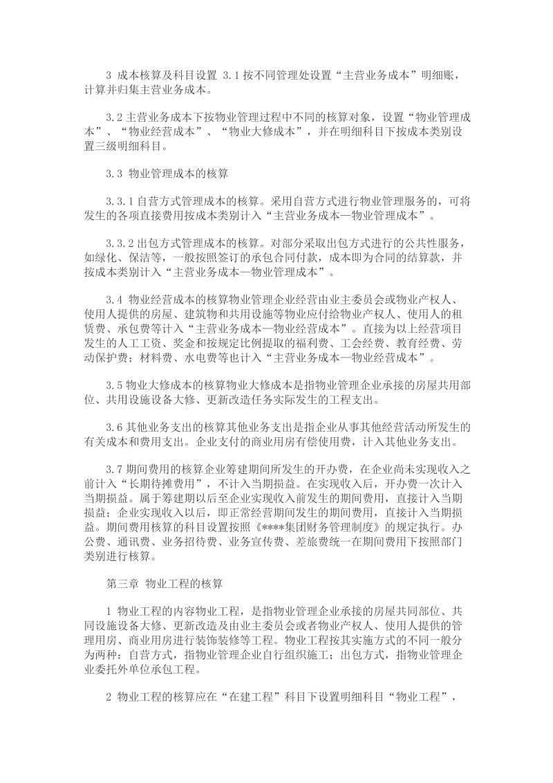 物业公司会计核算办法_第3页