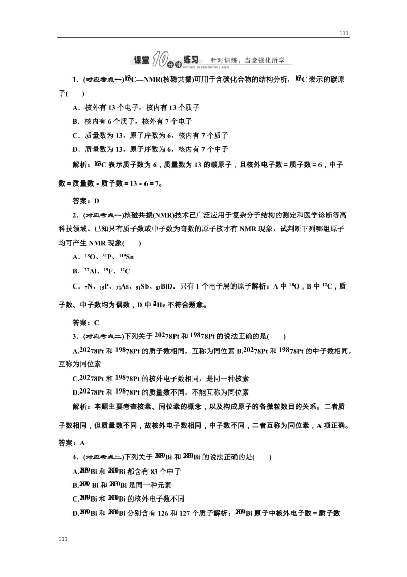 高中化学苏教版必修一专题1 第三单元 课堂10分钟练习_第1页