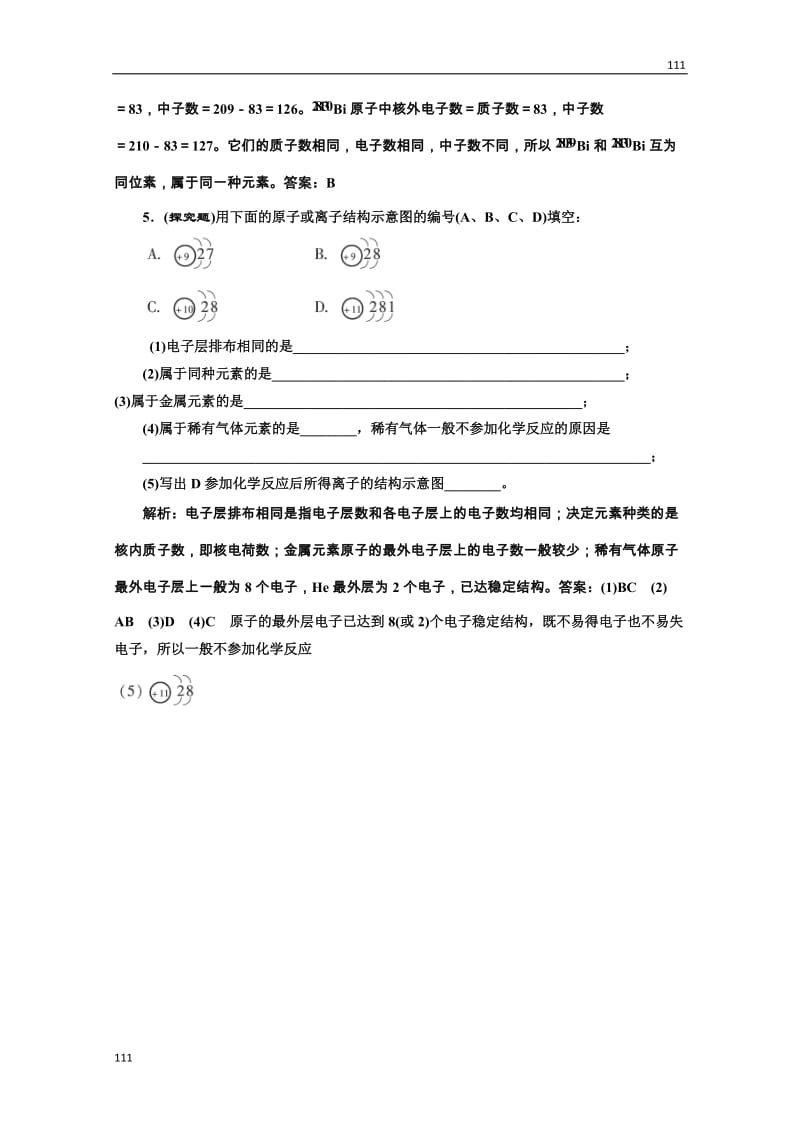 高中化学苏教版必修一专题1 第三单元 课堂10分钟练习_第2页