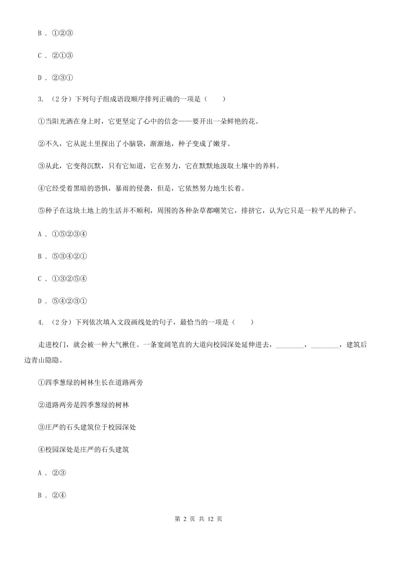 鲁教版备考2020年中考语文高频考点剖析：专题3 语言运用相关问题B卷_第2页