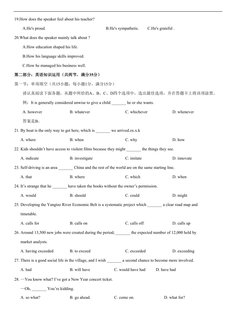 【真题】2018年江苏省高考英语试题含答案(Word版)_第3页