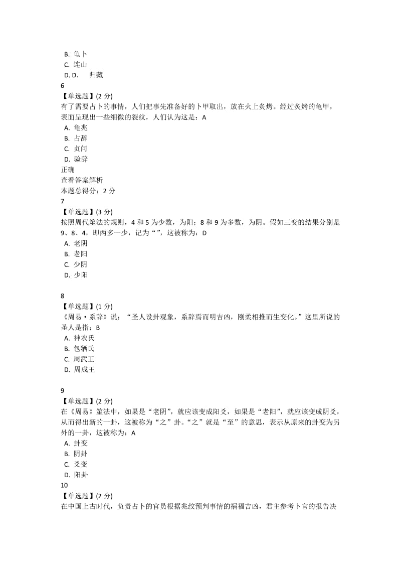 智慧树中华国学答案_第3页