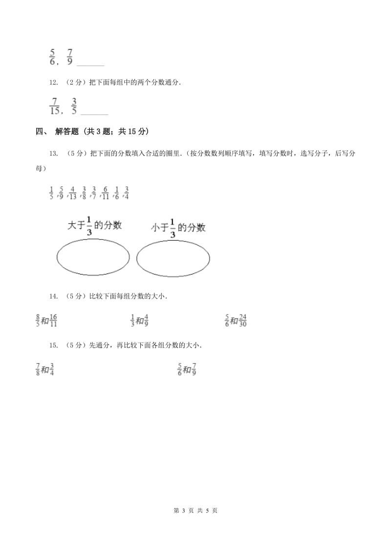 2019-2020学年人教版数学五年级下册 4.5.2 通分A卷_第3页