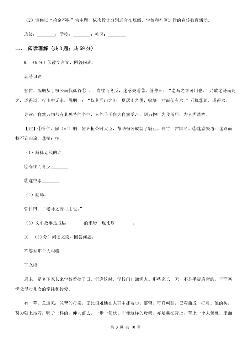 部编版2019-2020学年初中语文七年级下册第四单元检测卷D卷_第3页
