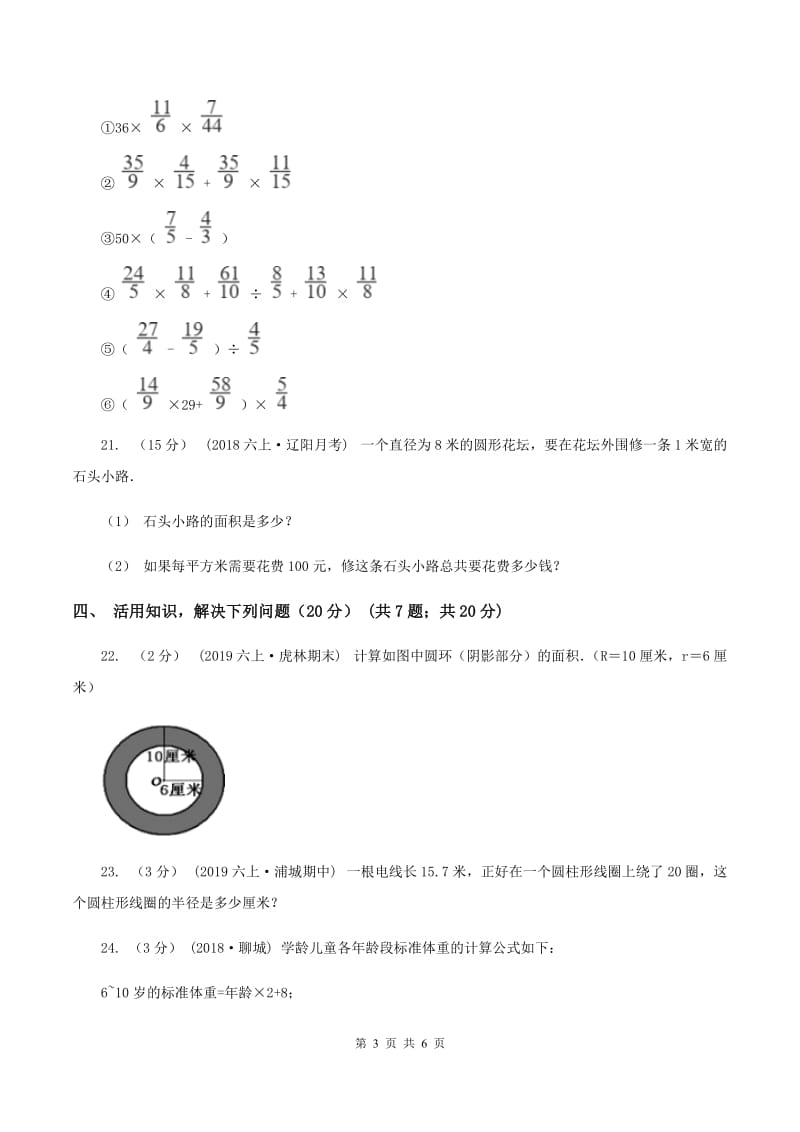 2019-2020学年六年级上学期数学期末试卷A卷_第3页