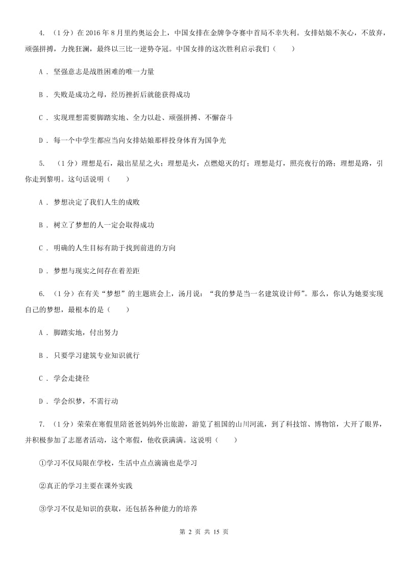 苏教版2019-2020学年七年级上学期政治期中考试试卷（I）卷_第2页