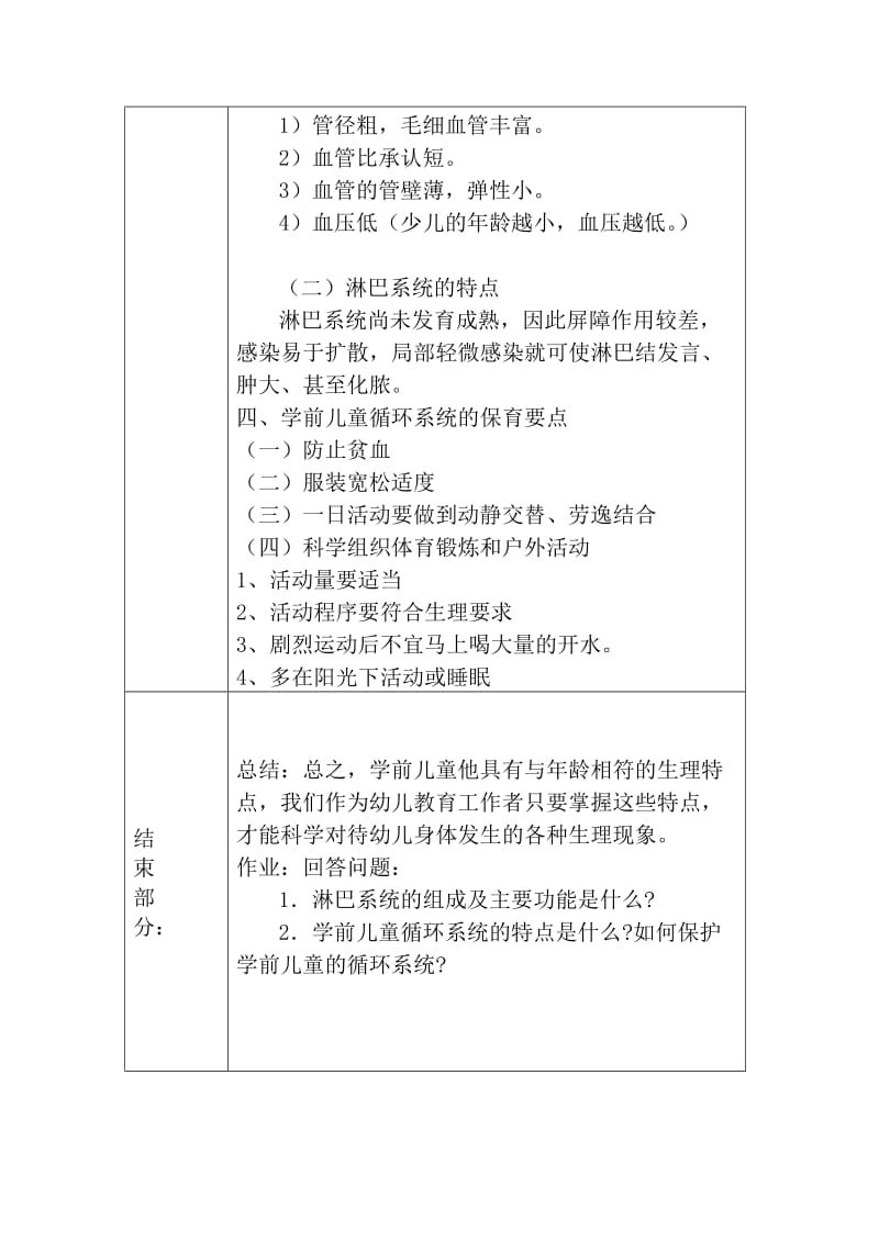 幼儿卫生学教案第二章循环系统的特点及保育要点_第3页