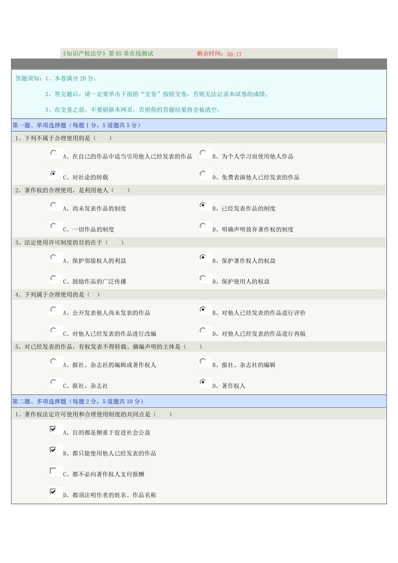 《知识产权法学》第05章在线测试_第1页