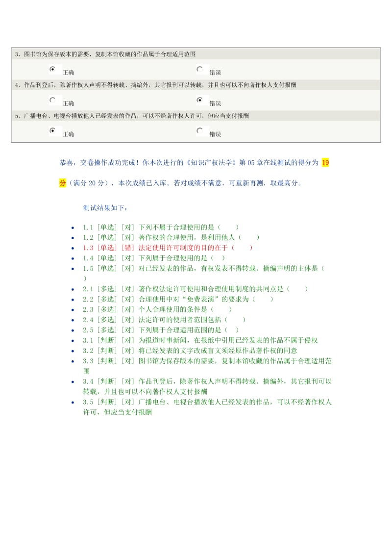 《知识产权法学》第05章在线测试_第3页