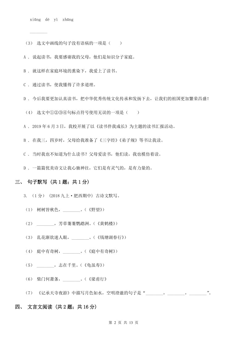 鄂教版2019-2020学年九年级下学期语文学业质量检测试卷（I）卷_第2页