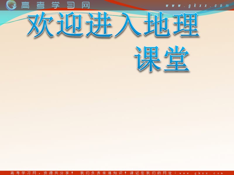 高中地理《人口分布与人口合理容量》课件1（22张PPT）（鲁教版必修2）_第1页