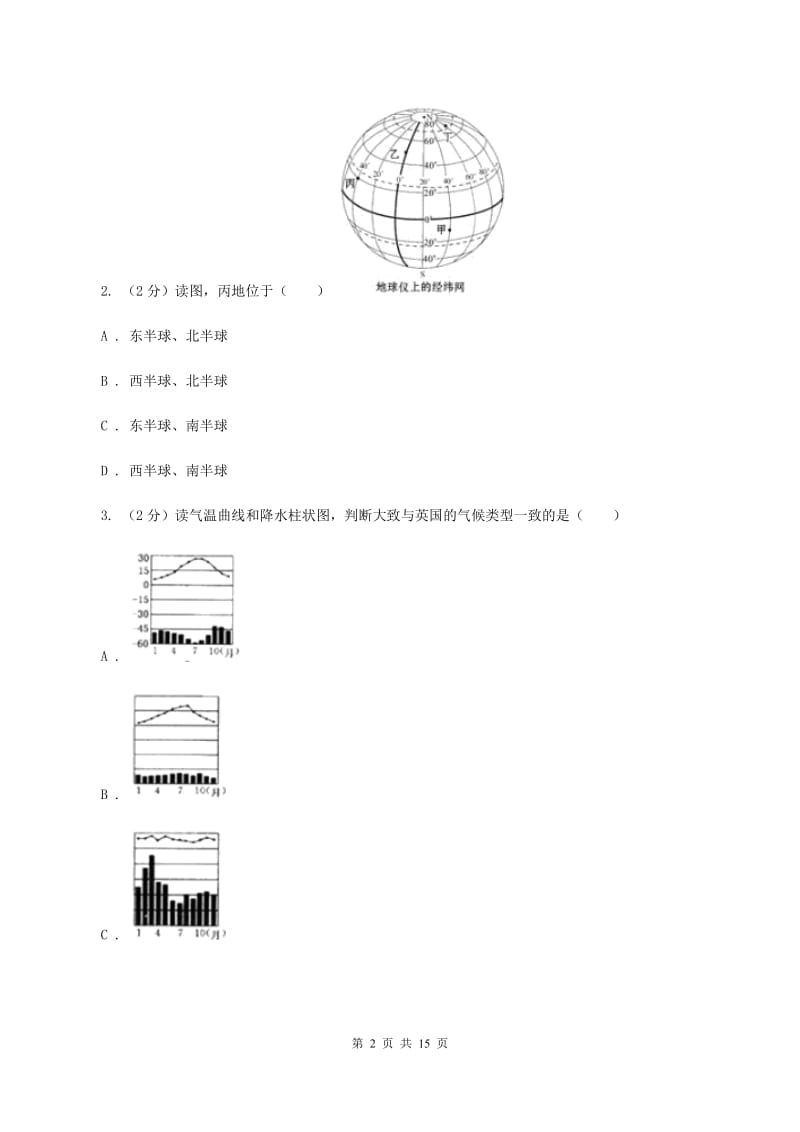 鲁教版中学2020年地理中考模拟试卷(一)A卷_第2页