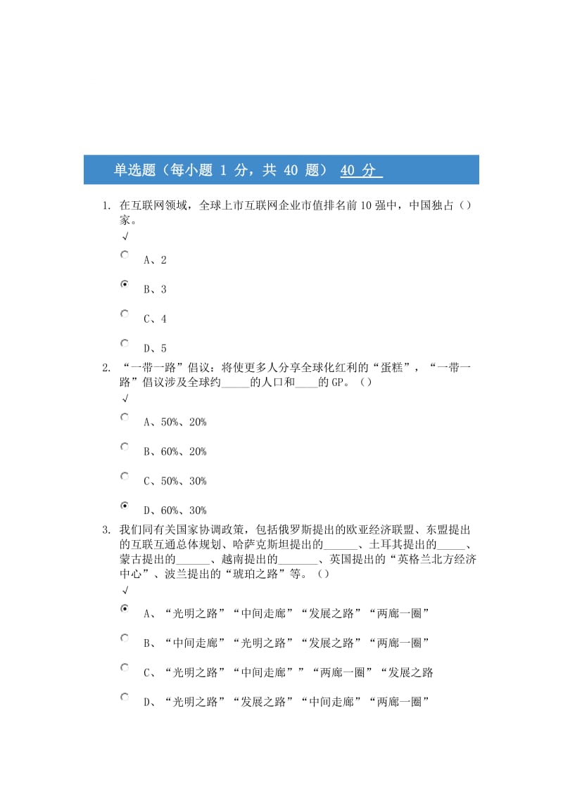 周口市2018年继续教育综合考试及答案_第1页