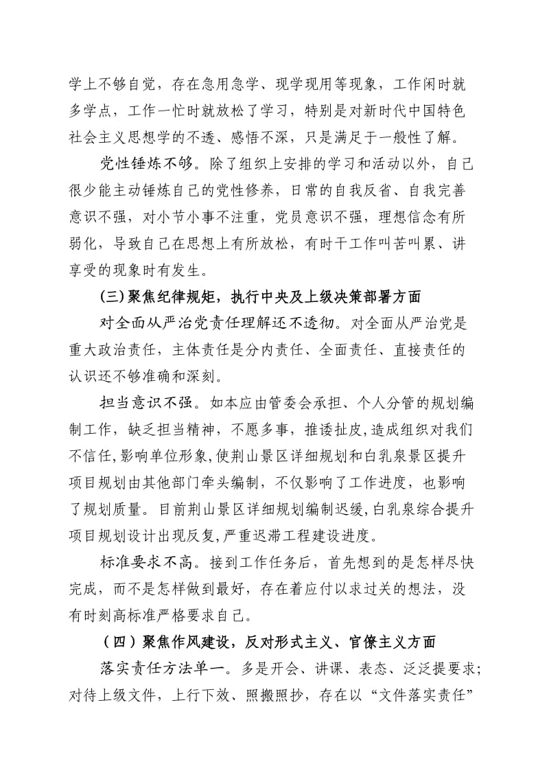 讲严立发言提纲_第2页