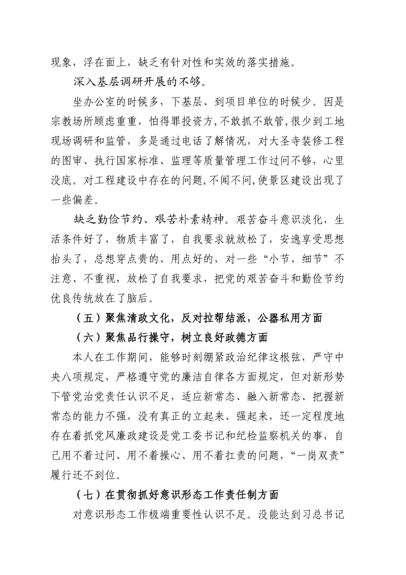 讲严立发言提纲_第3页