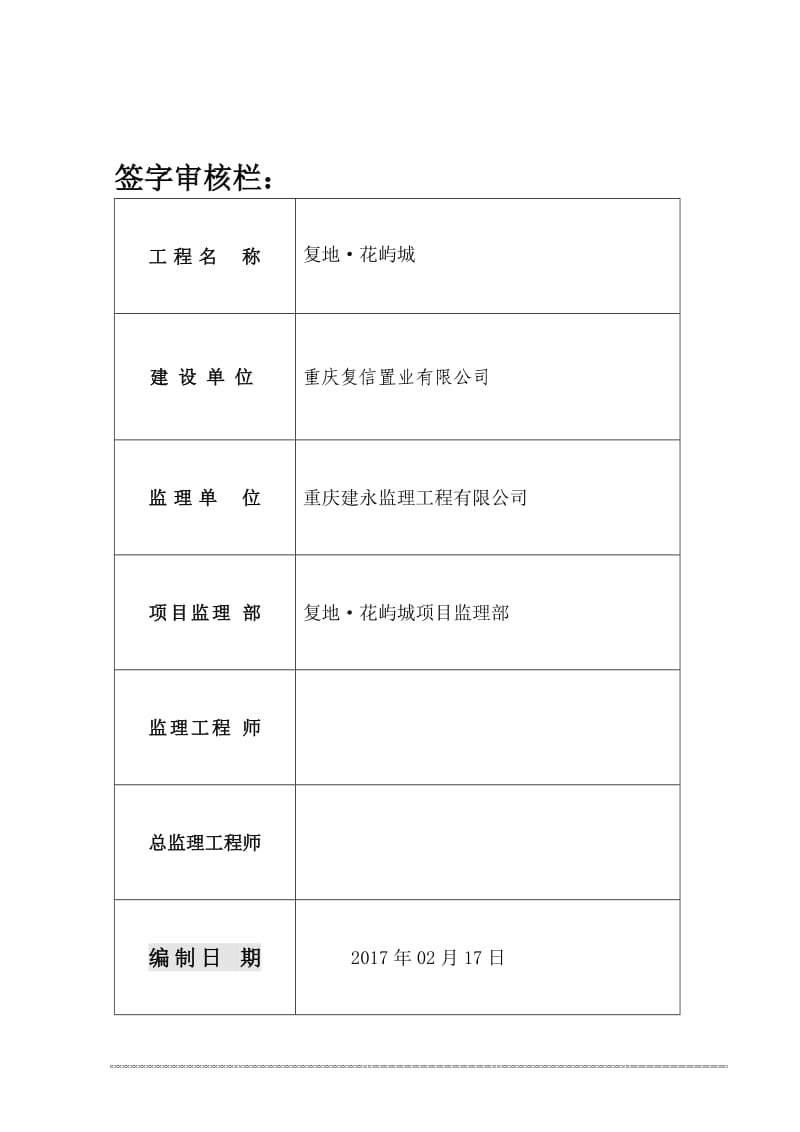 外墙涂料监理细则_第2页