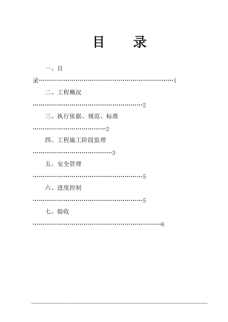 外墙涂料监理细则_第3页