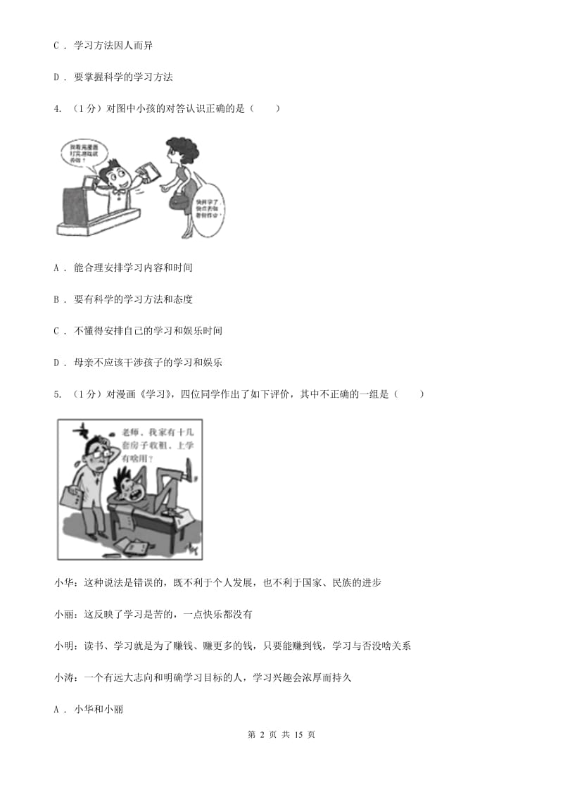 苏教版2019-2020学年七年级上学期道德与法治期中阶段检测试卷（II ）卷_第2页