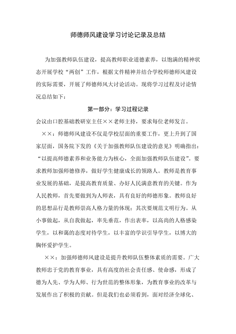 师德师风的讨论及总结_第1页