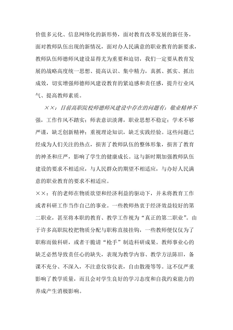 师德师风的讨论及总结_第2页