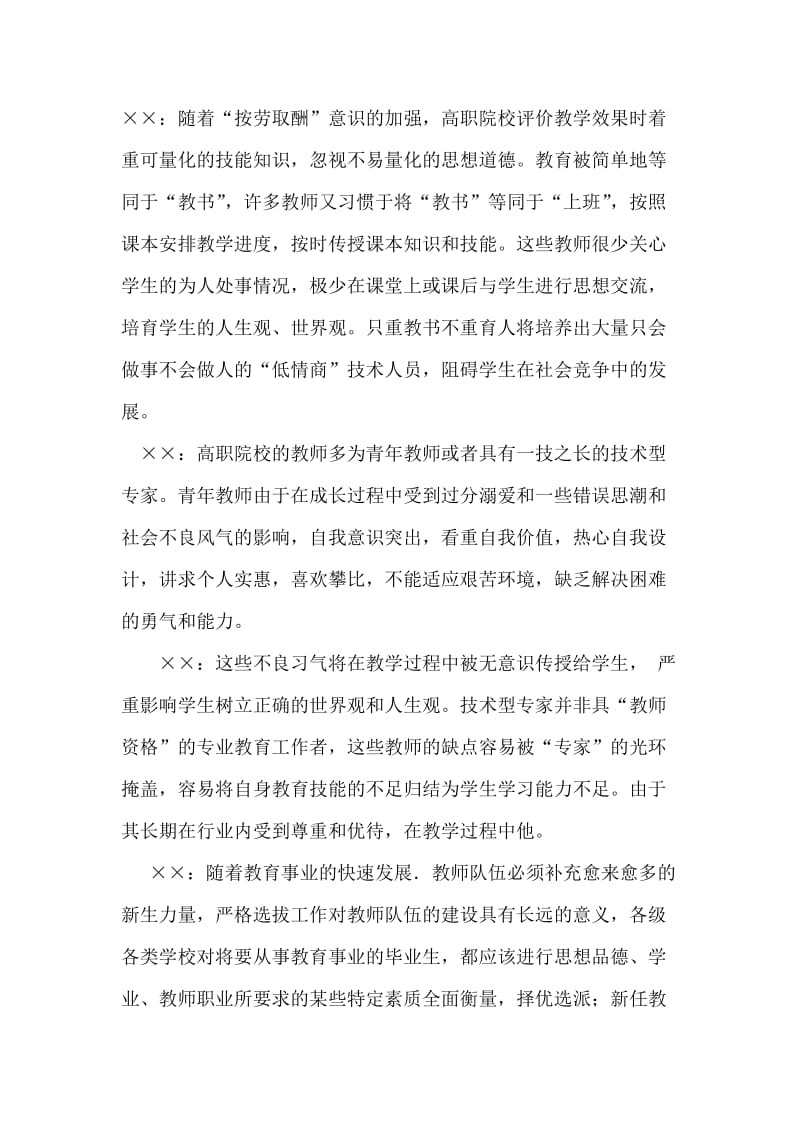 师德师风的讨论及总结_第3页