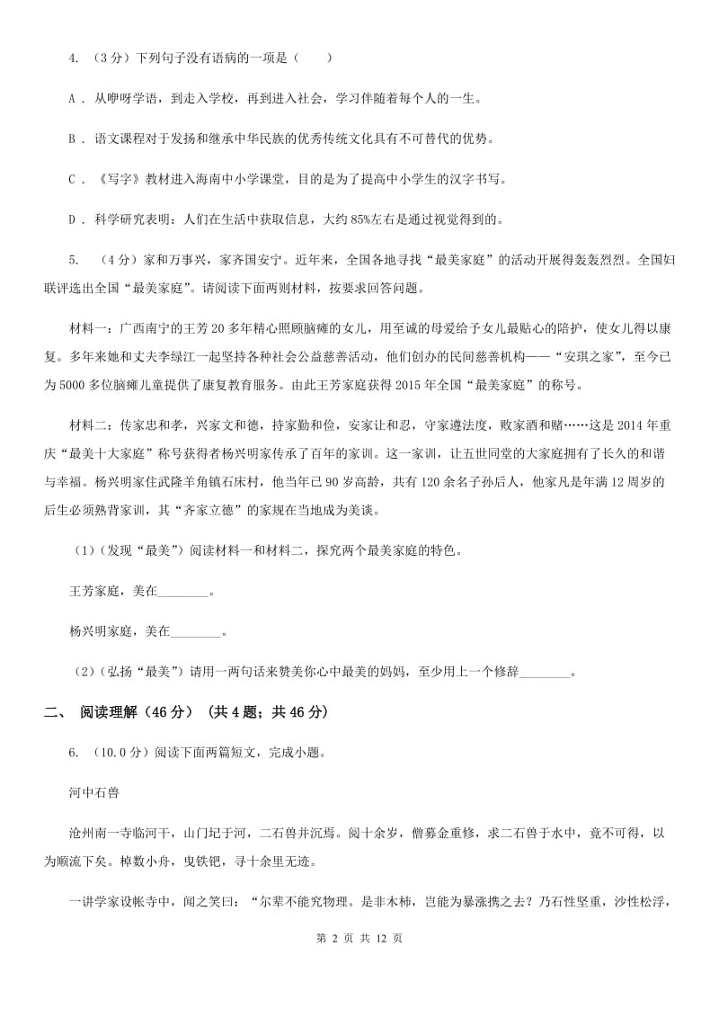 鲁教版2020年初中语文毕业生学业模拟考试试卷C卷_第2页