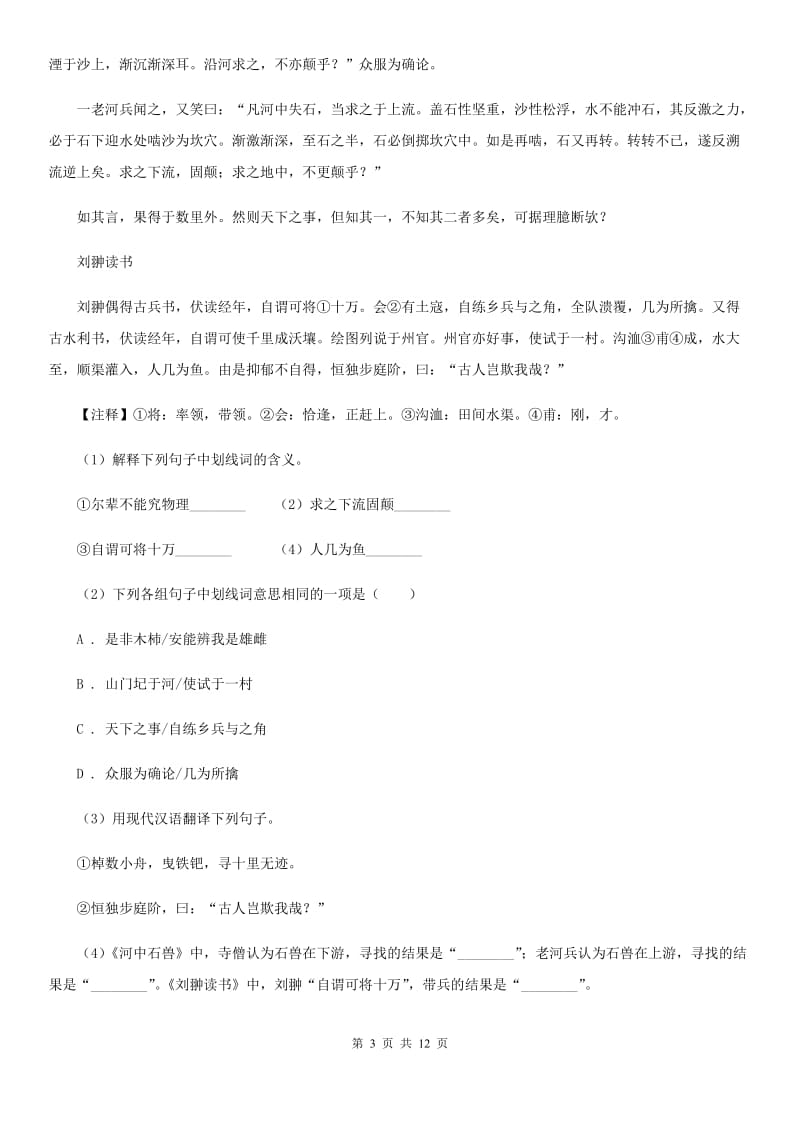 鲁教版2020年初中语文毕业生学业模拟考试试卷C卷_第3页