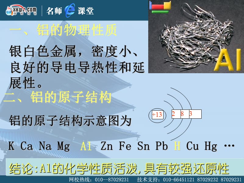 《从铝土矿到铝合金》（铝的性质 ）课件1：课件二十一（21张PPT）_第3页