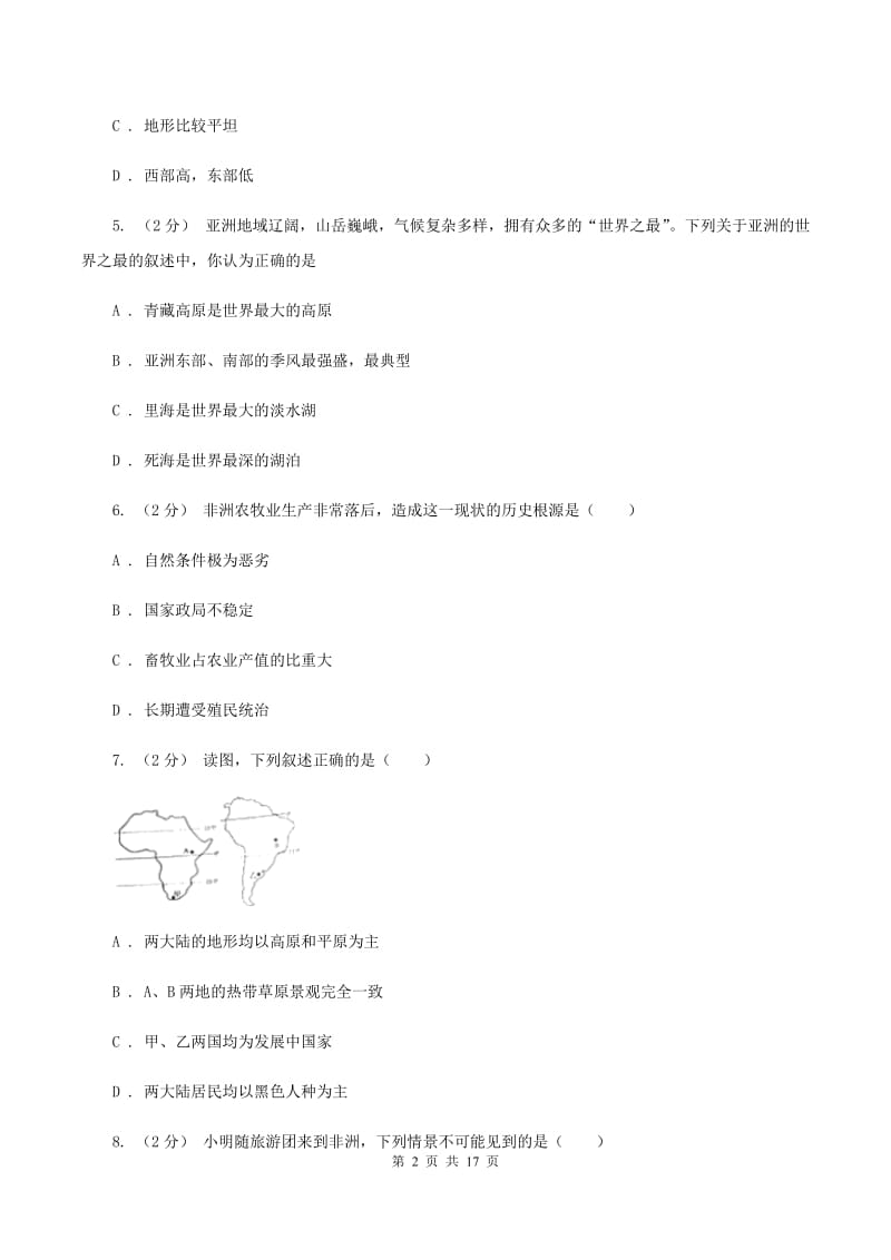 粤教版七年级下学期期中考试地理试卷A卷_第2页