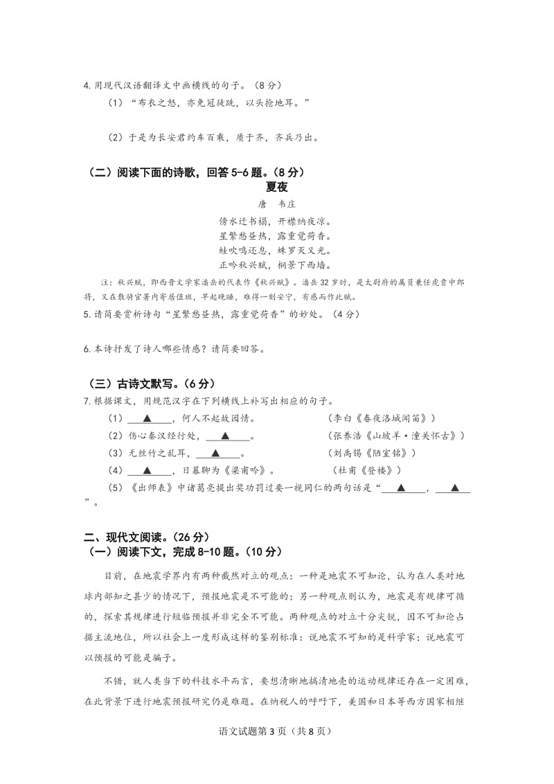 泸州市2018年中考语文试题及答案word版_第3页