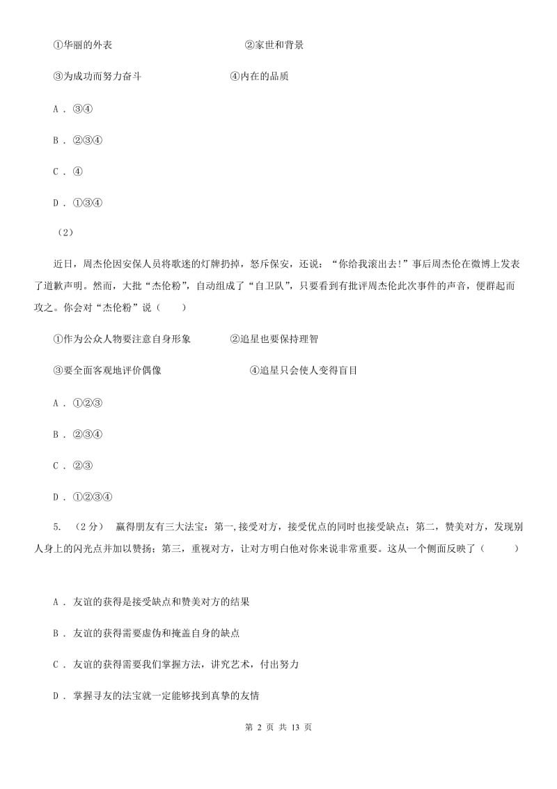 重庆市八年级上学期期末政治试卷A卷_第2页