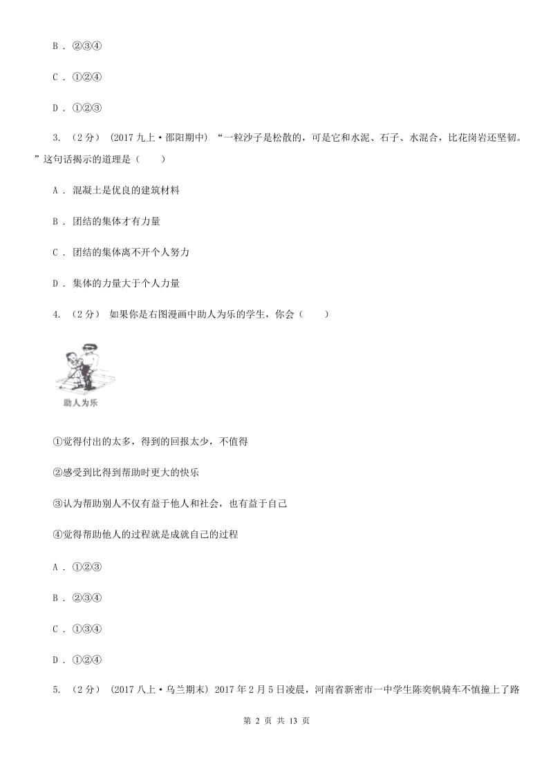 鄂教版2019-2020学年九年级上学期期中考试政治试题A卷_第2页